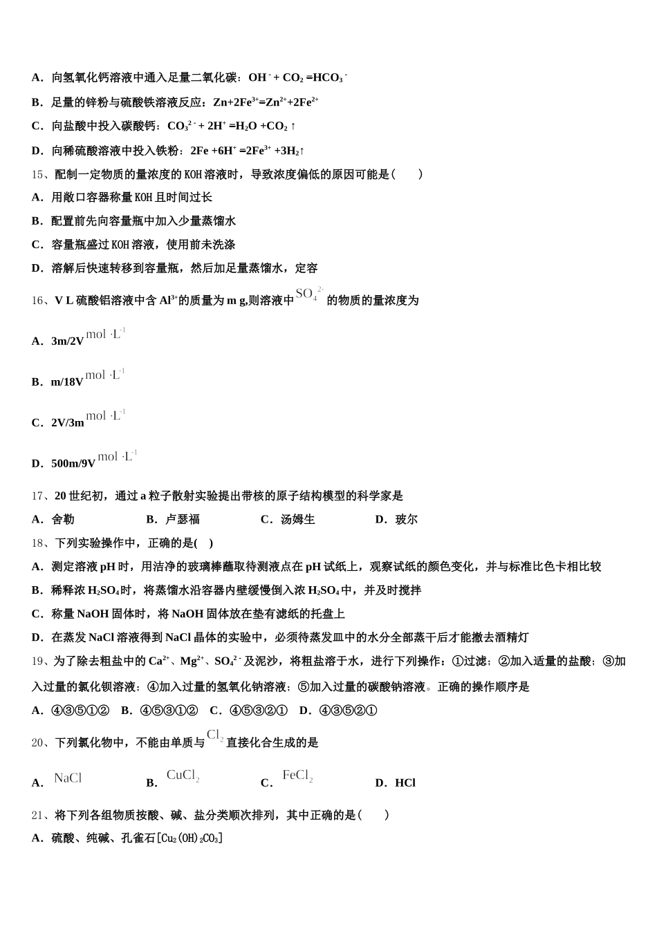 云南省昭通市大关县第二中学2025-2026学年高一化学第一学期期中教学质量检测试题含解析_第3页