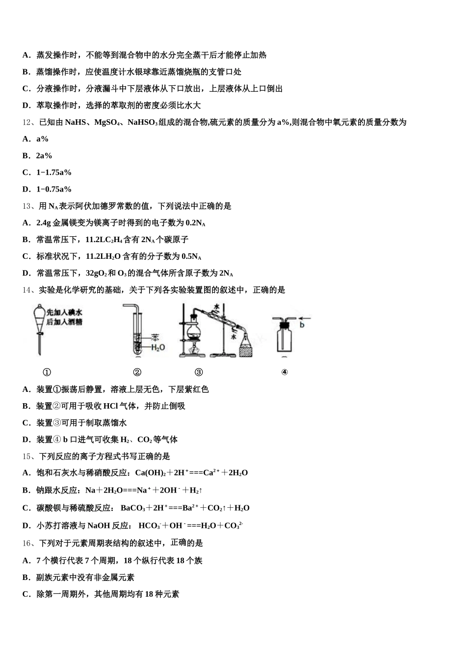 2025年云南省大理州丽江怒江化学高一第一学期期中联考模拟试题含解析_第3页