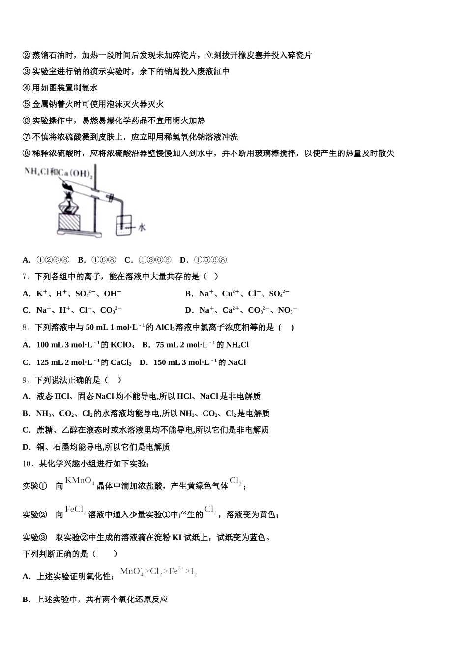 云南省耿马县第一中学2026届高一上化学期中学业质量监测模拟试题含解析_第2页