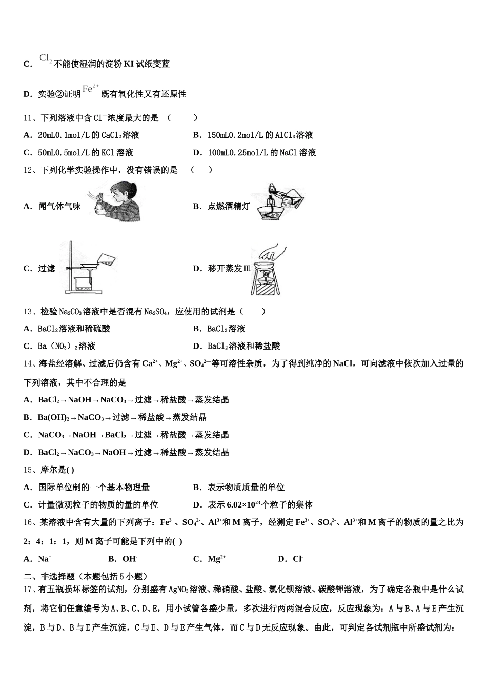 云南省耿马县第一中学2026届高一上化学期中学业质量监测模拟试题含解析_第3页