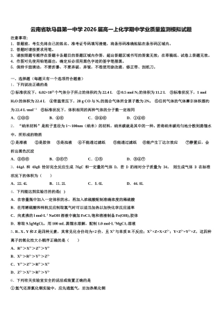 云南省耿马县第一中学2026届高一上化学期中学业质量监测模拟试题含解析