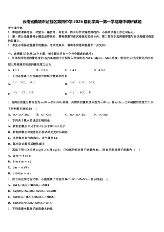 云南省曲靖市沾益区第四中学2026届化学高一第一学期期中调研试题含解析
