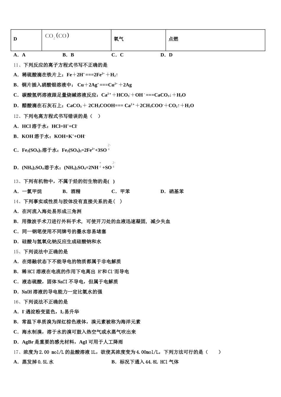 云南省玉溪第一中学2025-2026学年化学高一第一学期期中质量跟踪监视模拟试题含解析_第3页