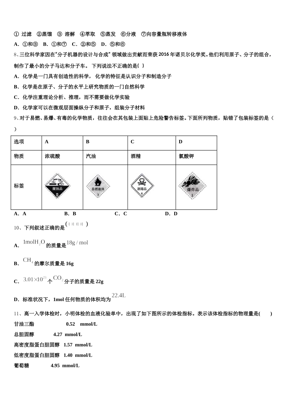 2025-2026学年云南省楚雄州元谋县一中化学高一上期中预测试题含解析_第2页