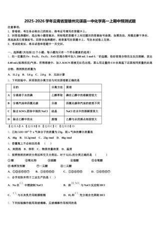 2025-2026学年云南省楚雄州元谋县一中化学高一上期中预测试题含解析