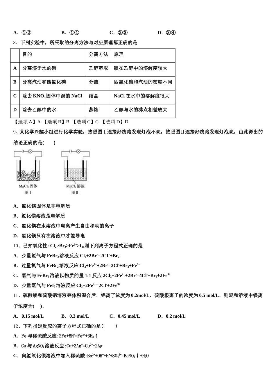 德宏市重点中学2026届化学高一第一学期期中联考模拟试题含解析_第2页