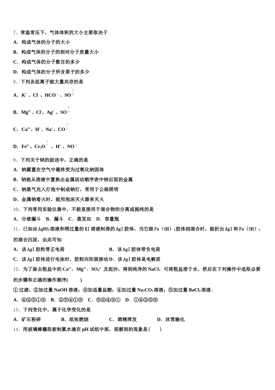 云南省华宁一中2025年化学高一上期中教学质量检测试题含解析_第2页