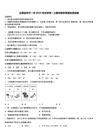 云南省华宁一中2025年化学高一上期中教学质量检测试题含解析