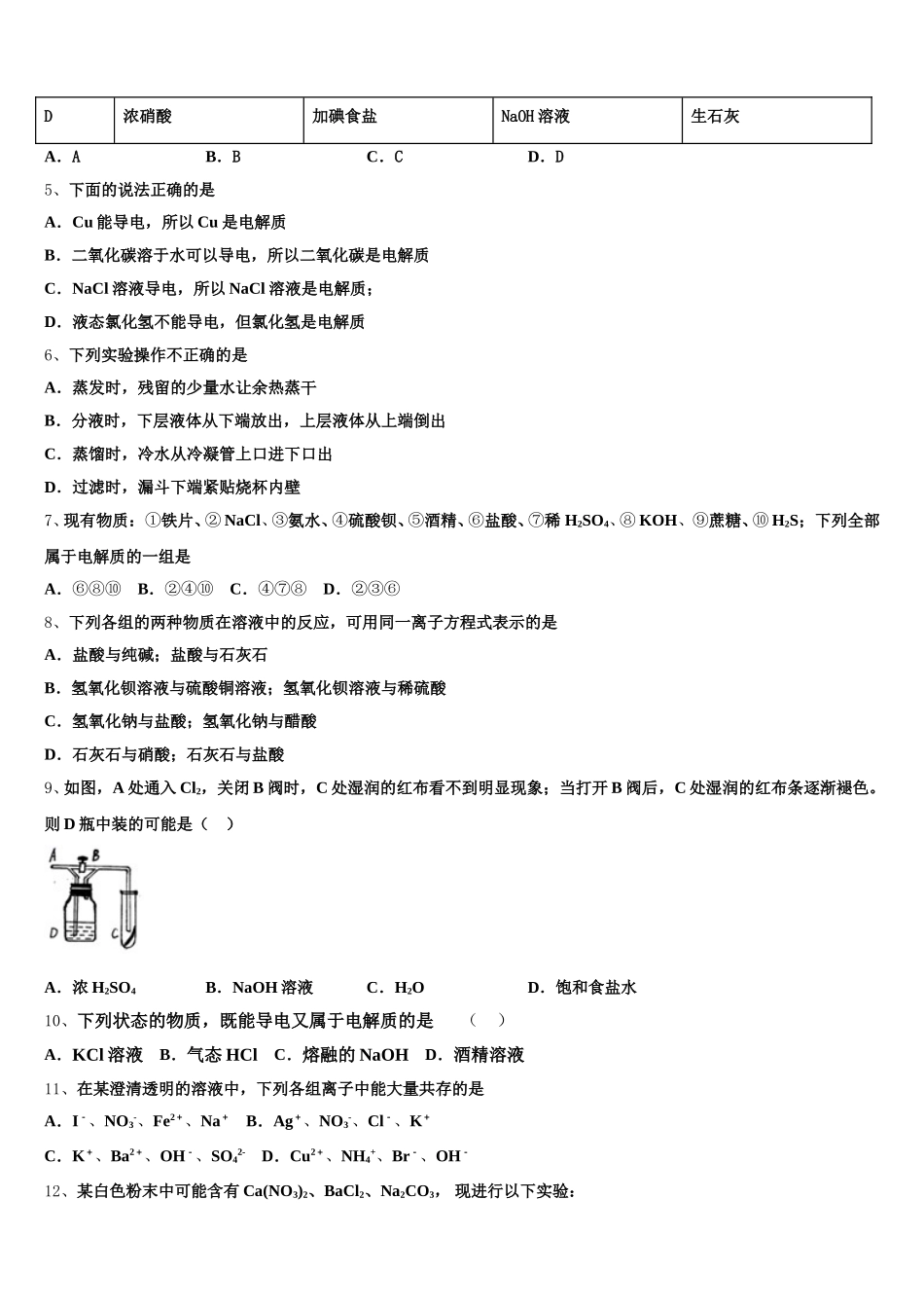 2025年云南省镇康县第一中学化学高一第一学期期中调研试题含解析_第2页