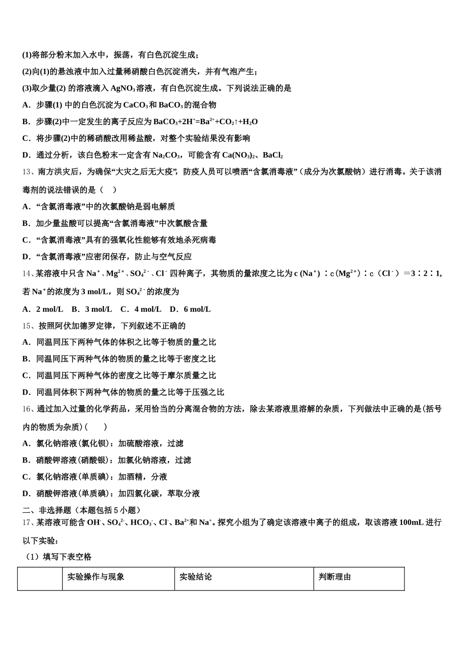 2025年云南省镇康县第一中学化学高一第一学期期中调研试题含解析_第3页