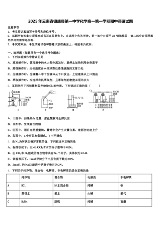 2025年云南省镇康县第一中学化学高一第一学期期中调研试题含解析