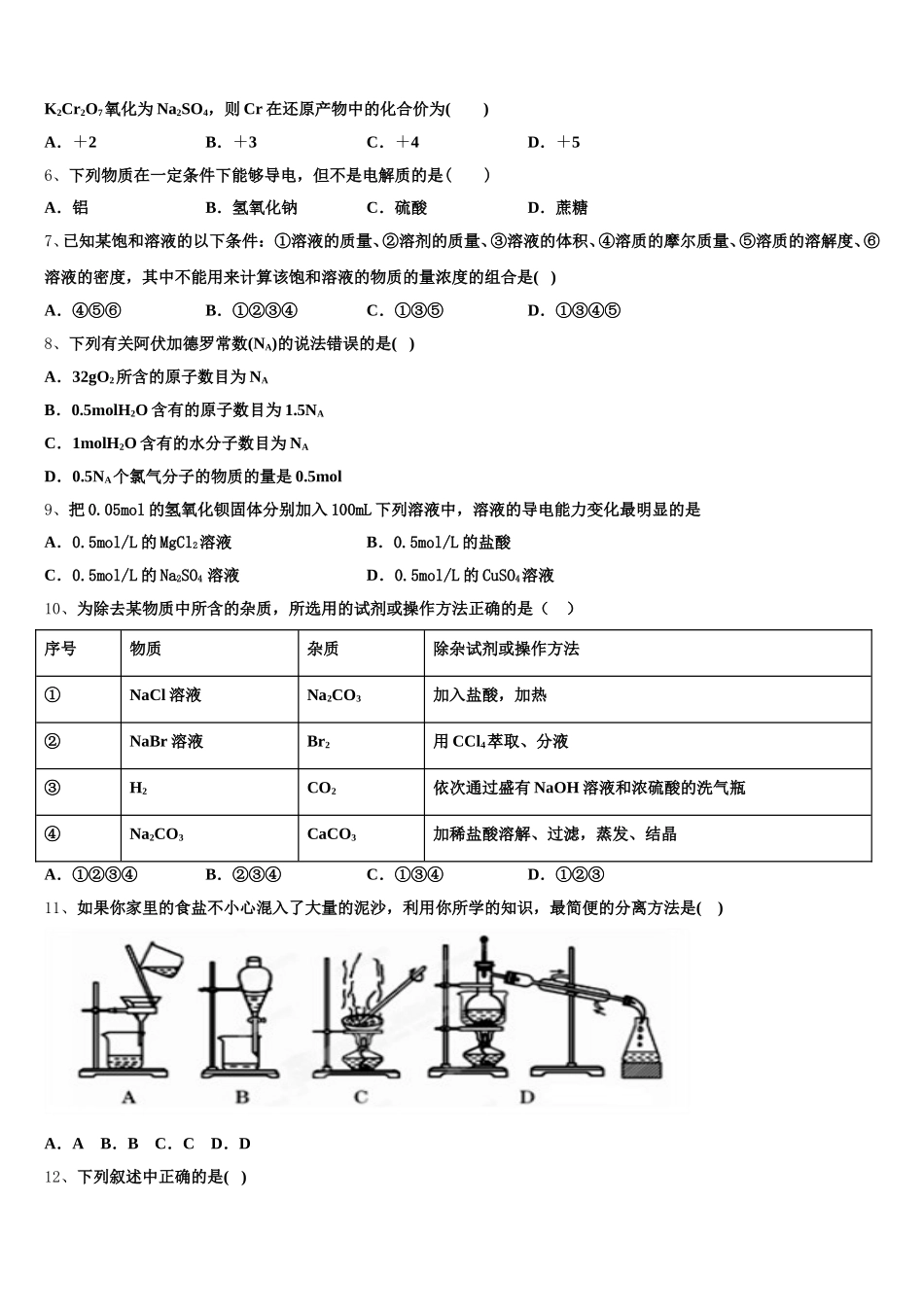 云南省麻栗坡县一中2025-2026学年化学高一上期中综合测试试题含解析_第2页