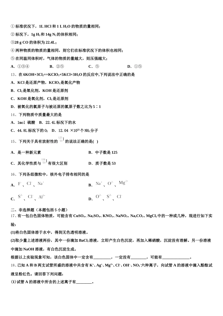 云南省麻栗坡县一中2025-2026学年化学高一上期中综合测试试题含解析_第3页