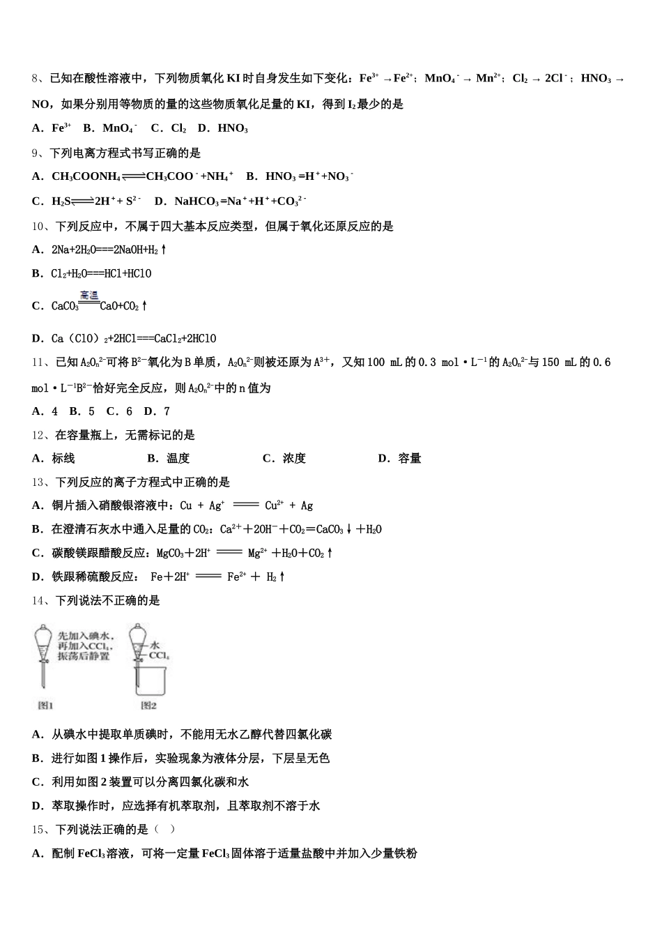 西藏自治区林芝市2025年化学高一上期中监测试题含解析_第2页
