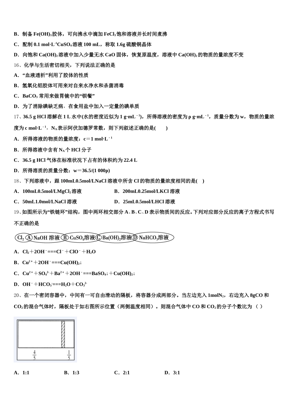 西藏自治区林芝市2025年化学高一上期中监测试题含解析_第3页