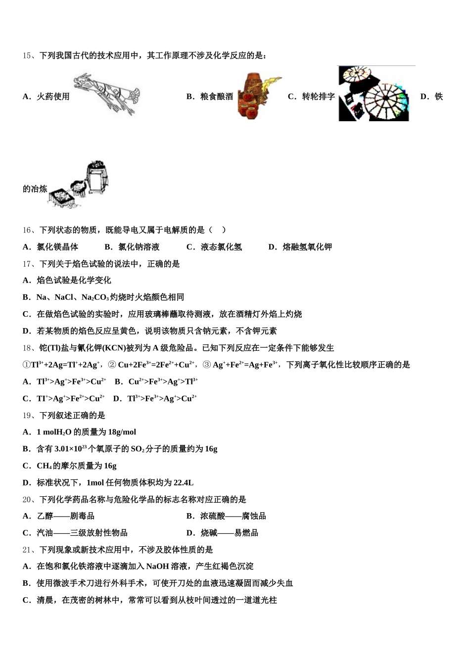 西藏自治区日喀则市南木林高级中学2026届高一化学第一学期期中统考模拟试题含解析_第3页