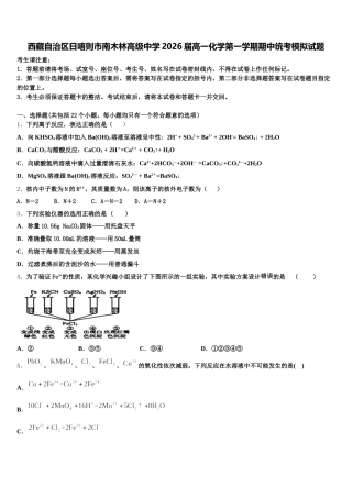 西藏自治区日喀则市南木林高级中学2026届高一化学第一学期期中统考模拟试题含解析