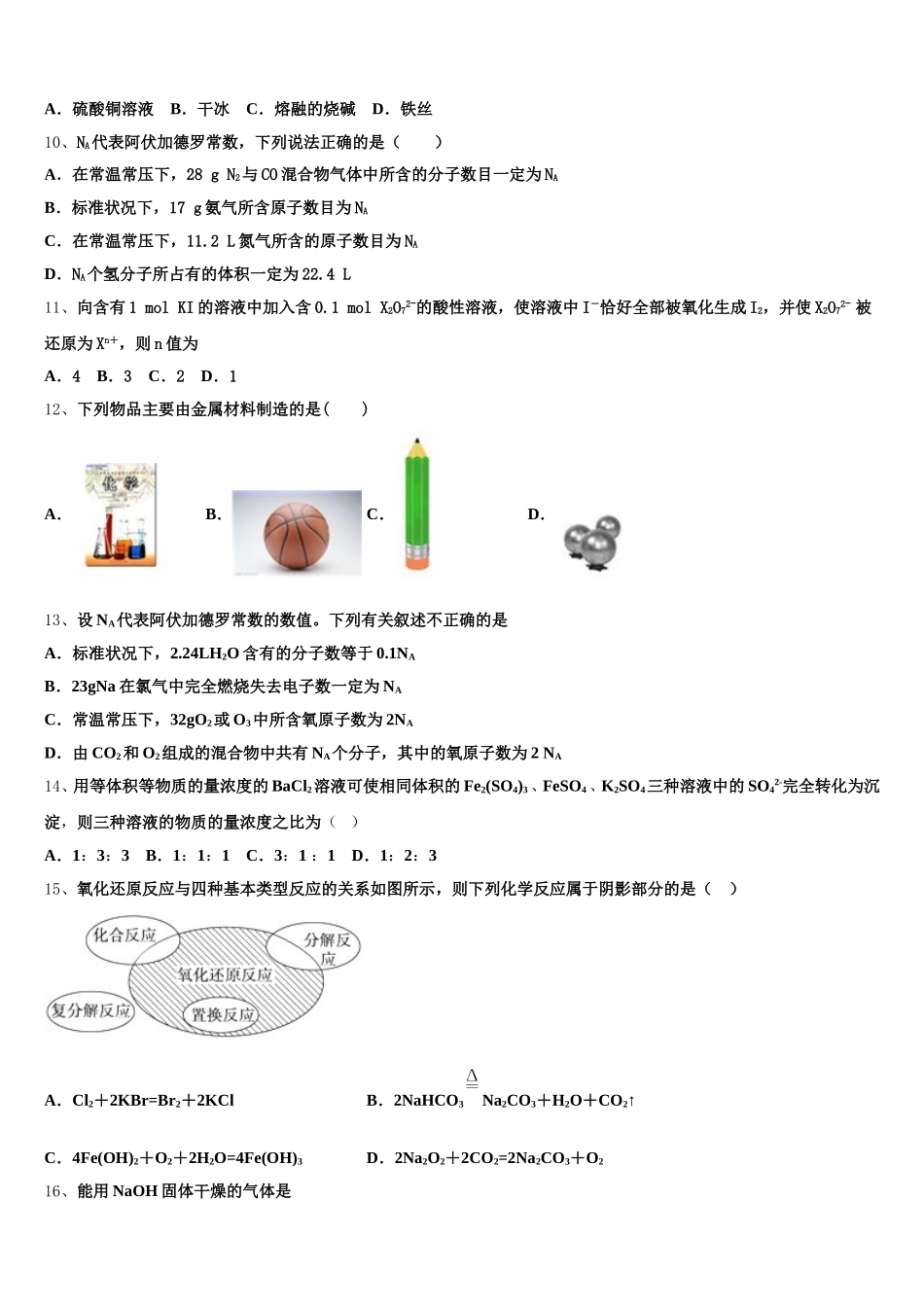 2026届西藏林芝二中高一化学第一学期期中达标检测试题含解析_第2页