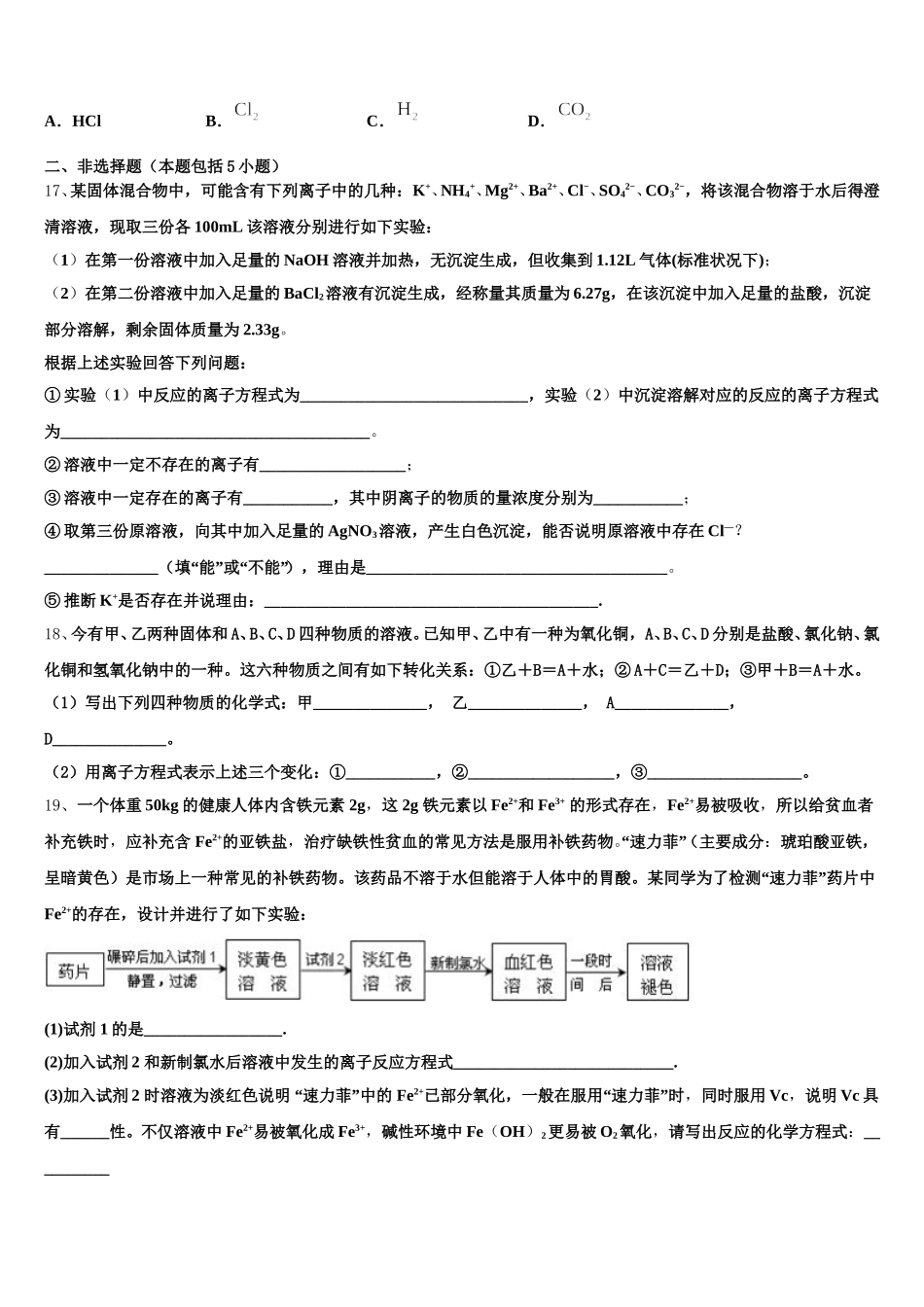2026届西藏林芝二中高一化学第一学期期中达标检测试题含解析_第3页