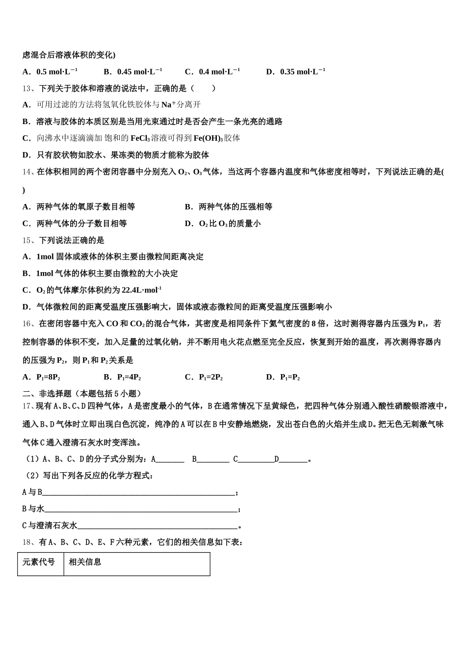 西藏拉萨北京实验中学2026届高一化学第一学期期中质量检测模拟试题含解析_第3页
