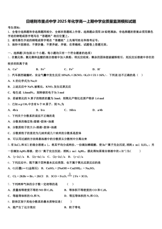 日喀则市重点中学2025年化学高一上期中学业质量监测模拟试题含解析