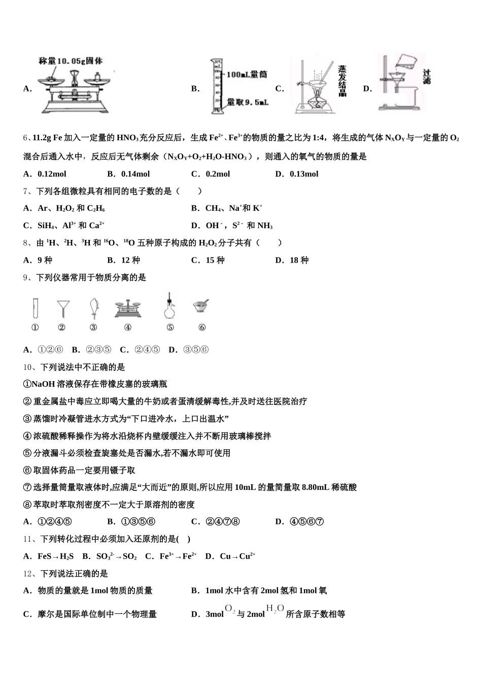 西藏山南市第二高级中学2025年化学高一上期中学业水平测试试题含解析_第2页