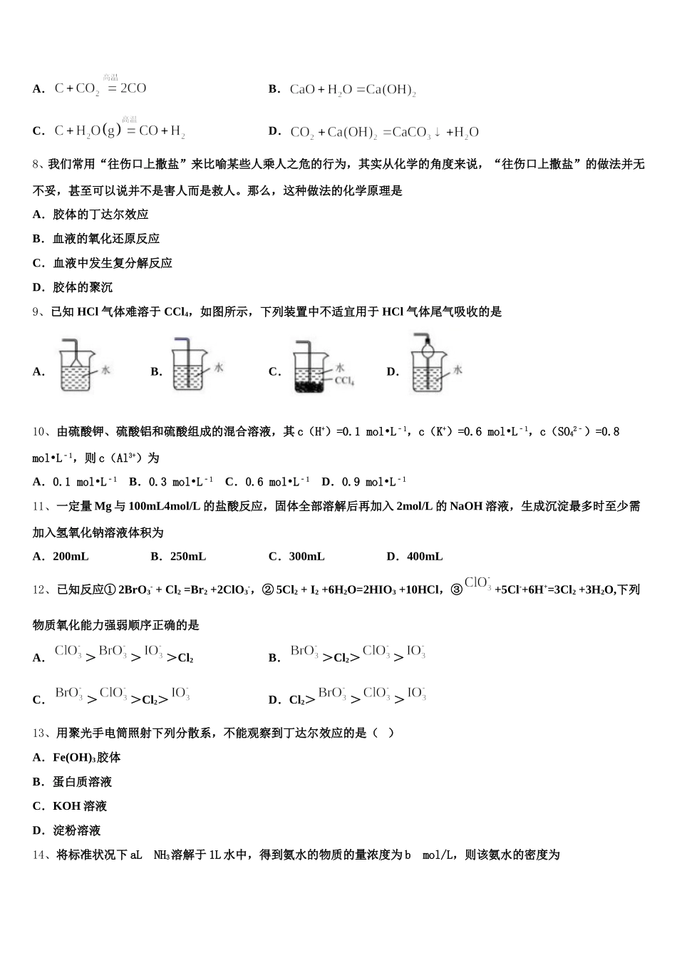 2025年西藏自治区林芝市第二高级中学化学高一上期中质量检测试题含解析_第2页