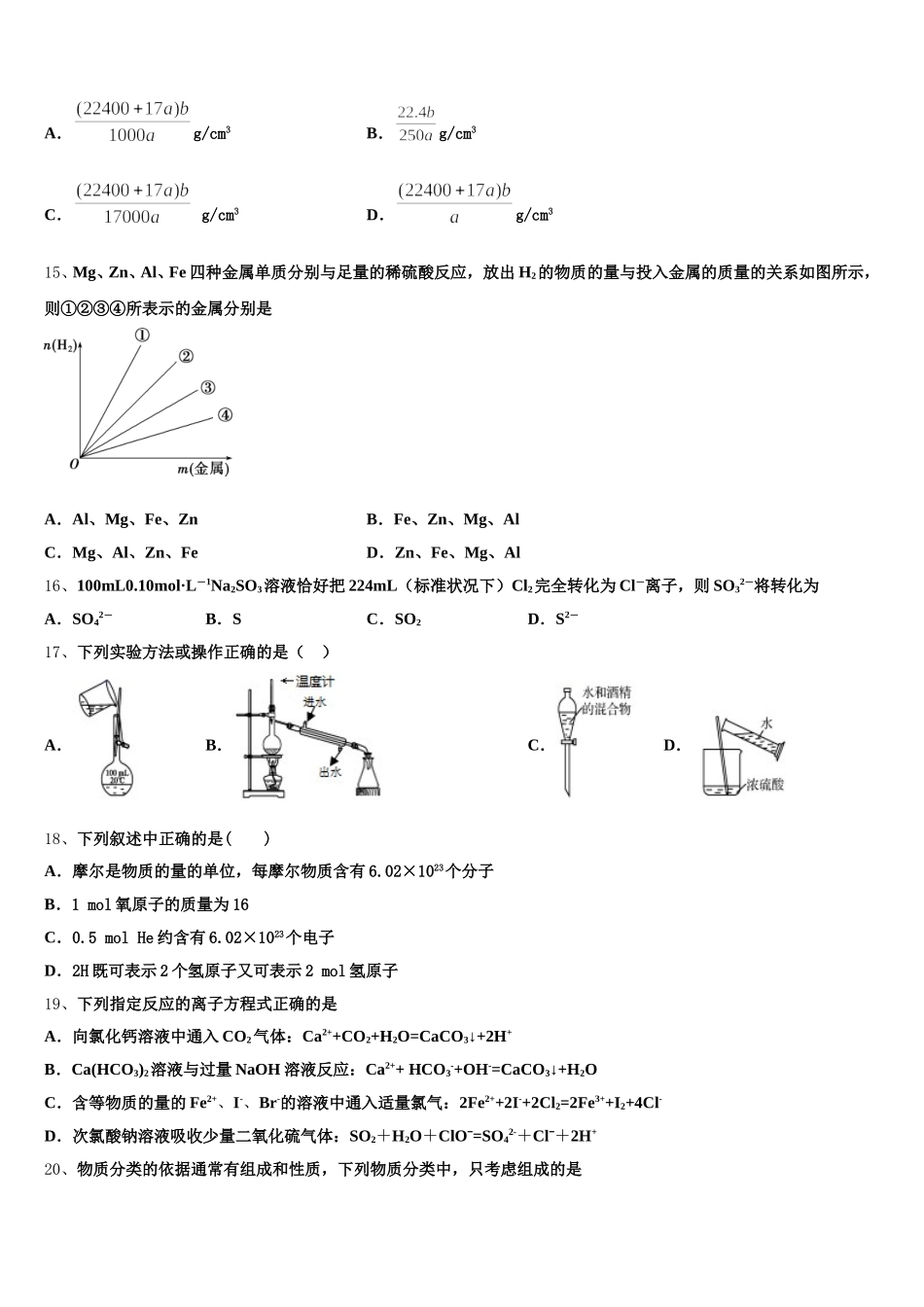 2025年西藏自治区林芝市第二高级中学化学高一上期中质量检测试题含解析_第3页