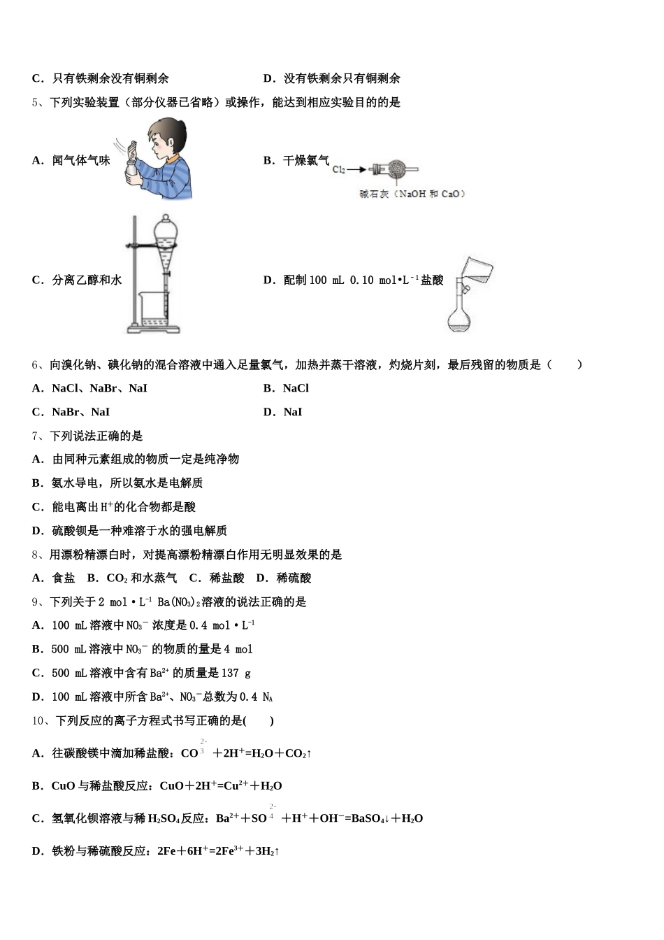 2026届西藏林芝第二高级中学高一上化学期中联考模拟试题含解析_第2页