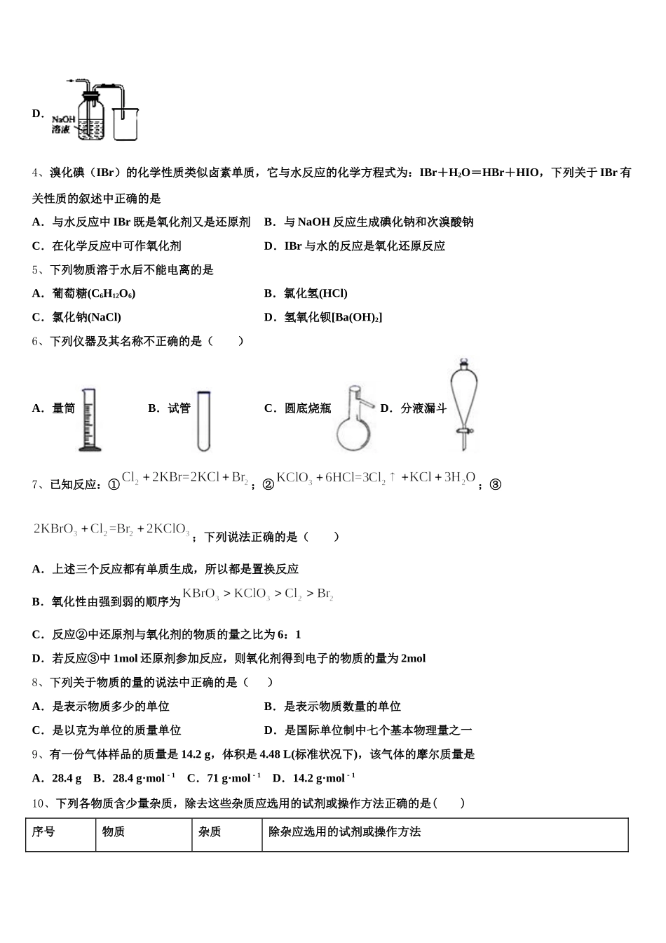 西藏日喀则区南木林高级中学2026届高一上化学期中考试试题含解析_第2页