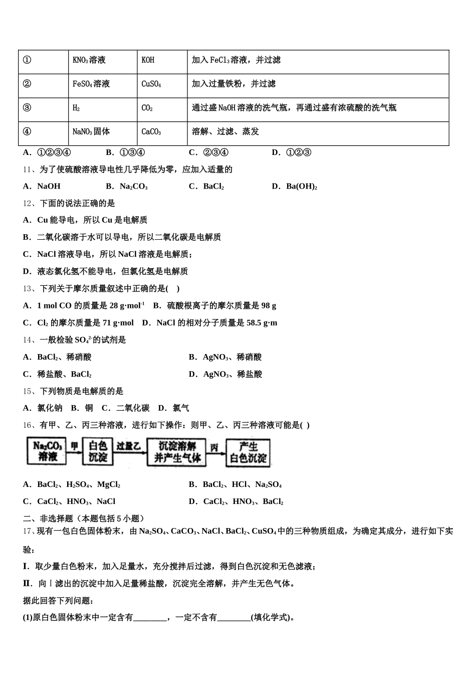 西藏日喀则区南木林高级中学2026届高一上化学期中考试试题含解析_第3页