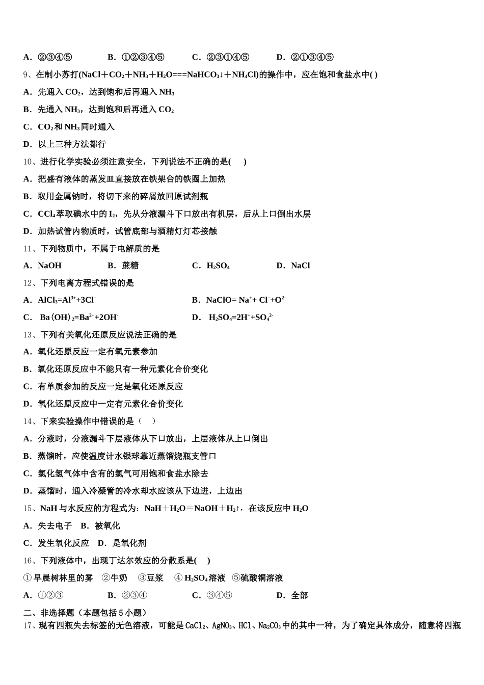 2025-2026学年西藏林芝一中高一化学第一学期期中达标检测模拟试题含解析_第2页