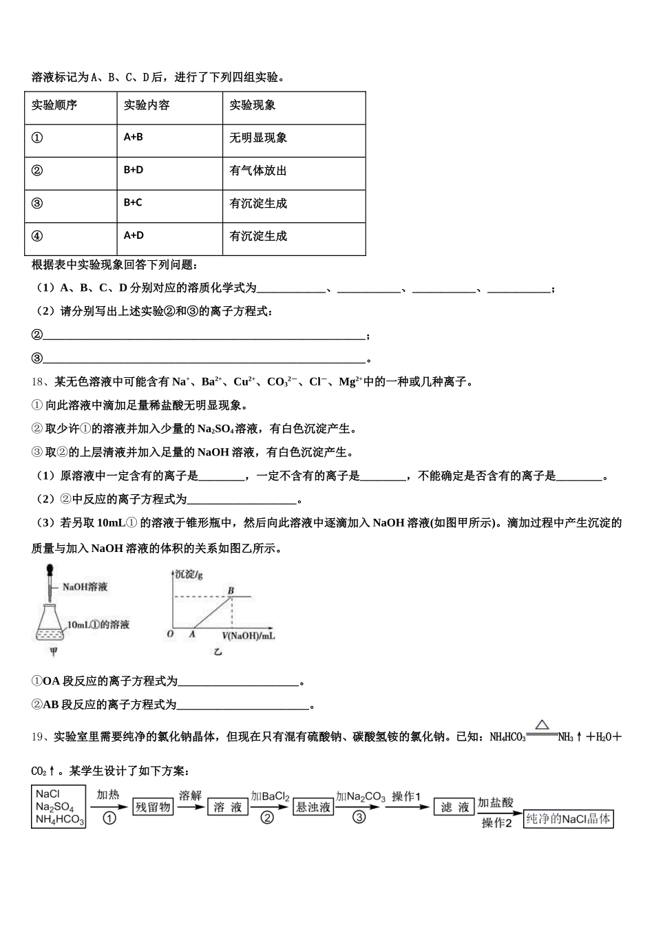 2025-2026学年西藏林芝一中高一化学第一学期期中达标检测模拟试题含解析_第3页