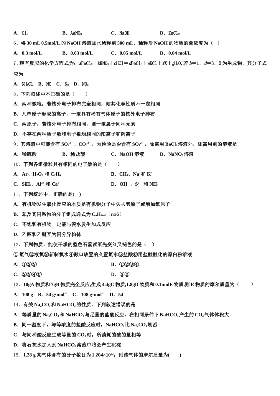 拉萨市2026届化学高一上期中调研试题含解析_第2页