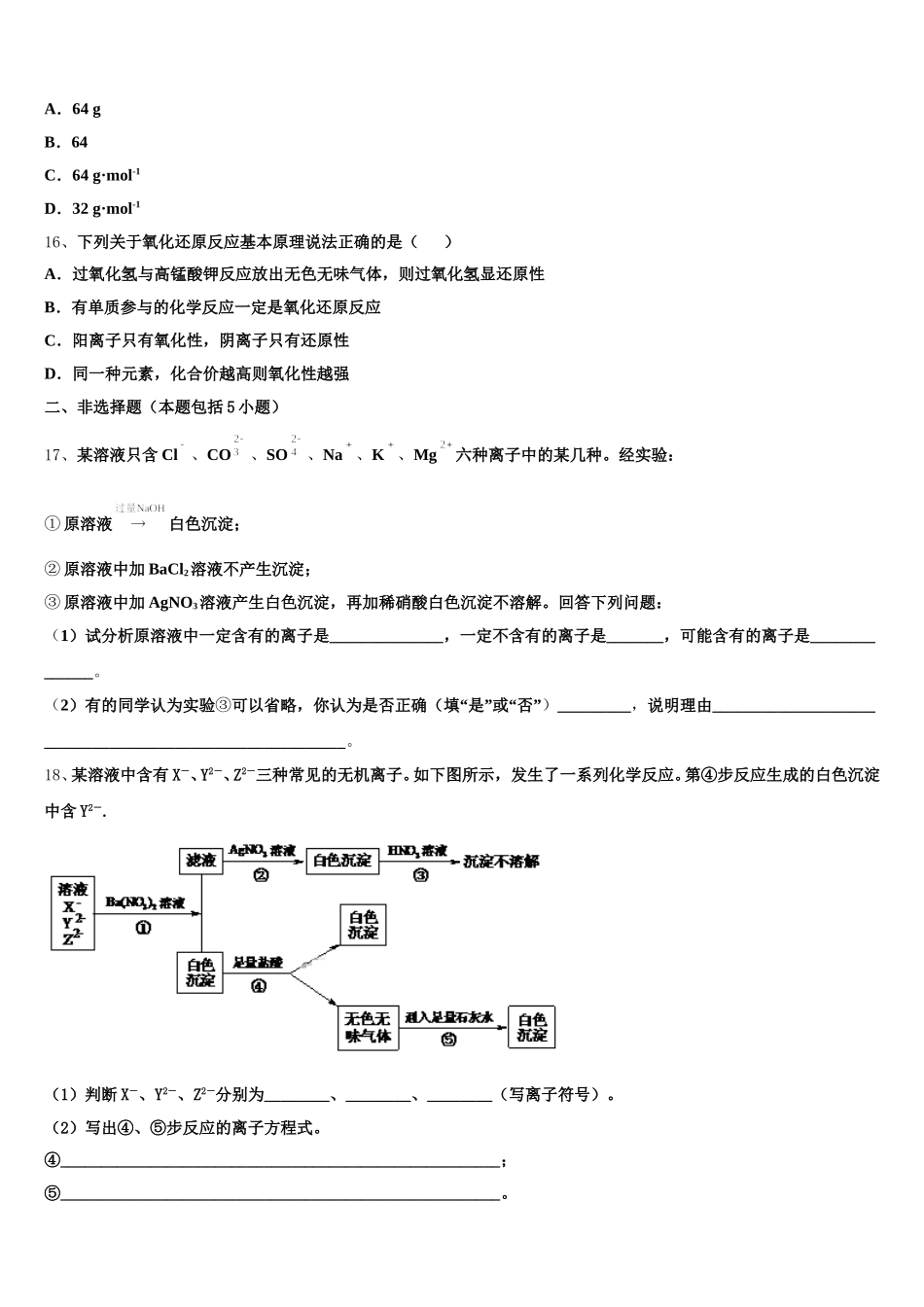 拉萨市2026届化学高一上期中调研试题含解析_第3页