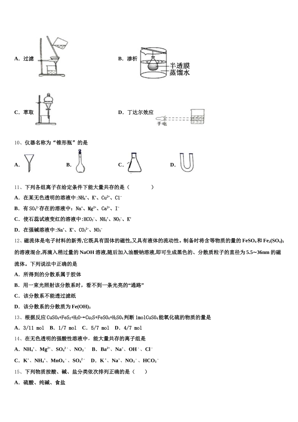 西藏拉萨市那曲二中2025年高一上化学期中教学质量检测试题含解析_第2页
