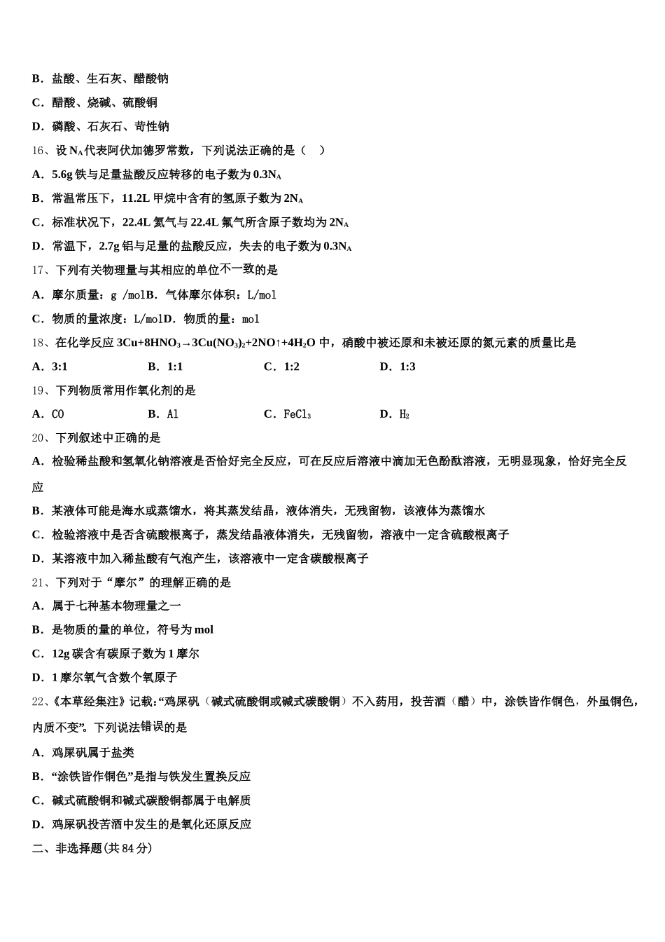 西藏拉萨市那曲二中2025年高一上化学期中教学质量检测试题含解析_第3页