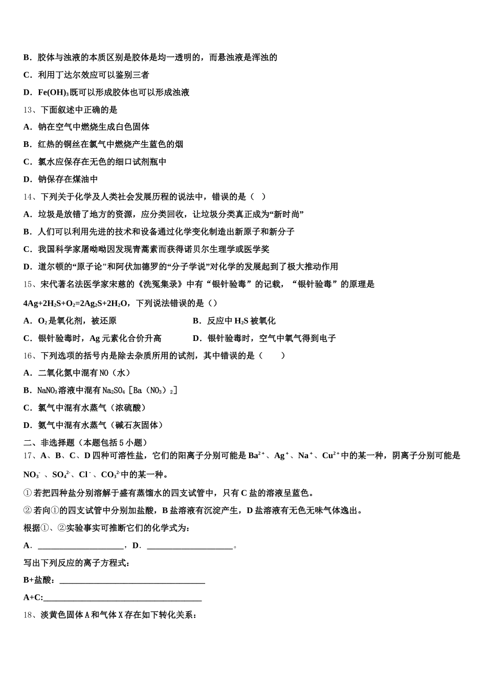 2025年山南市高一化学第一学期期中统考模拟试题含解析_第3页