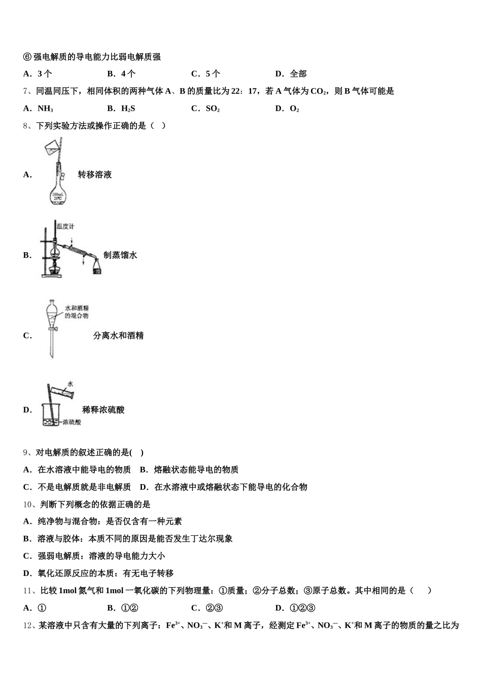 2025年西藏林芝第一中学化学高一第一学期期中质量跟踪监视模拟试题含解析_第2页