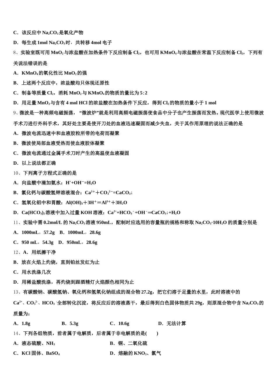 2025年西藏日喀则市第一高级中学高一化学第一学期期中综合测试试题含解析_第2页