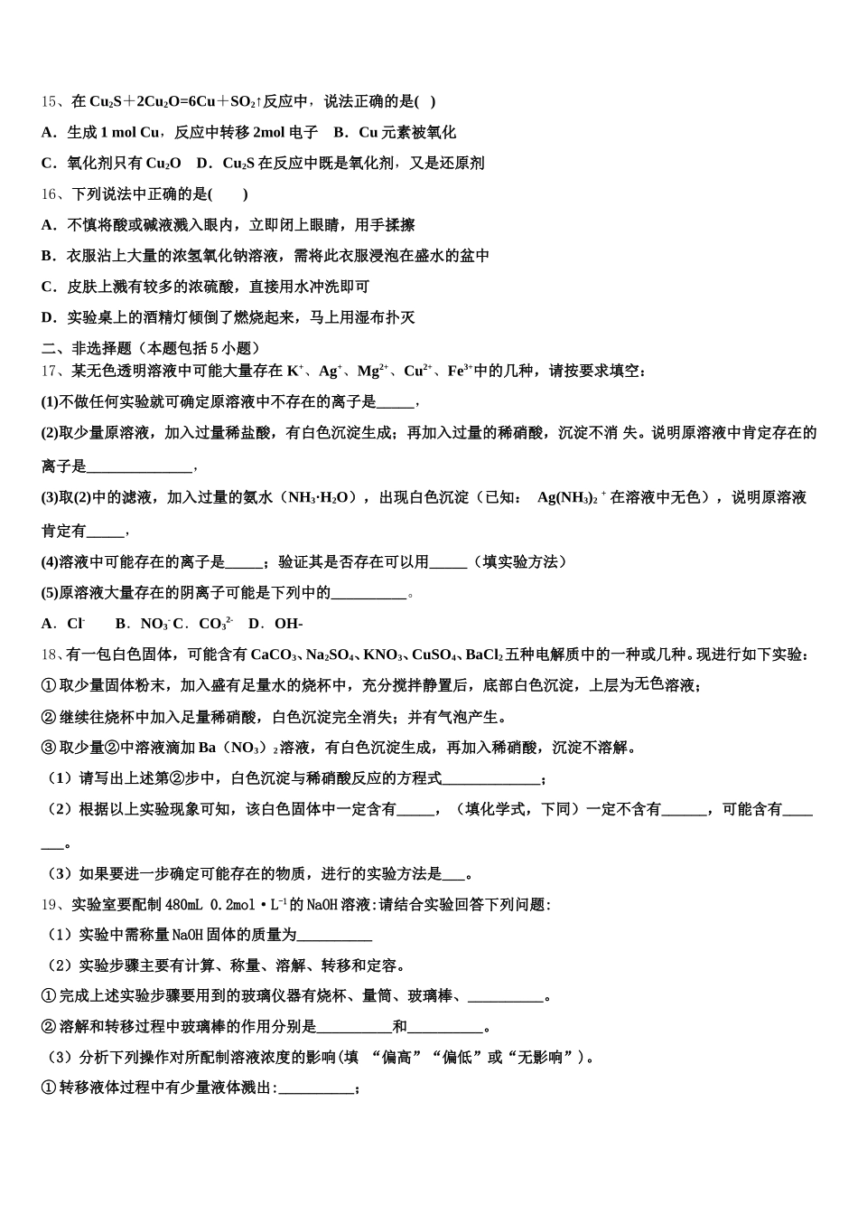 2025年西藏日喀则市第一高级中学高一化学第一学期期中综合测试试题含解析_第3页