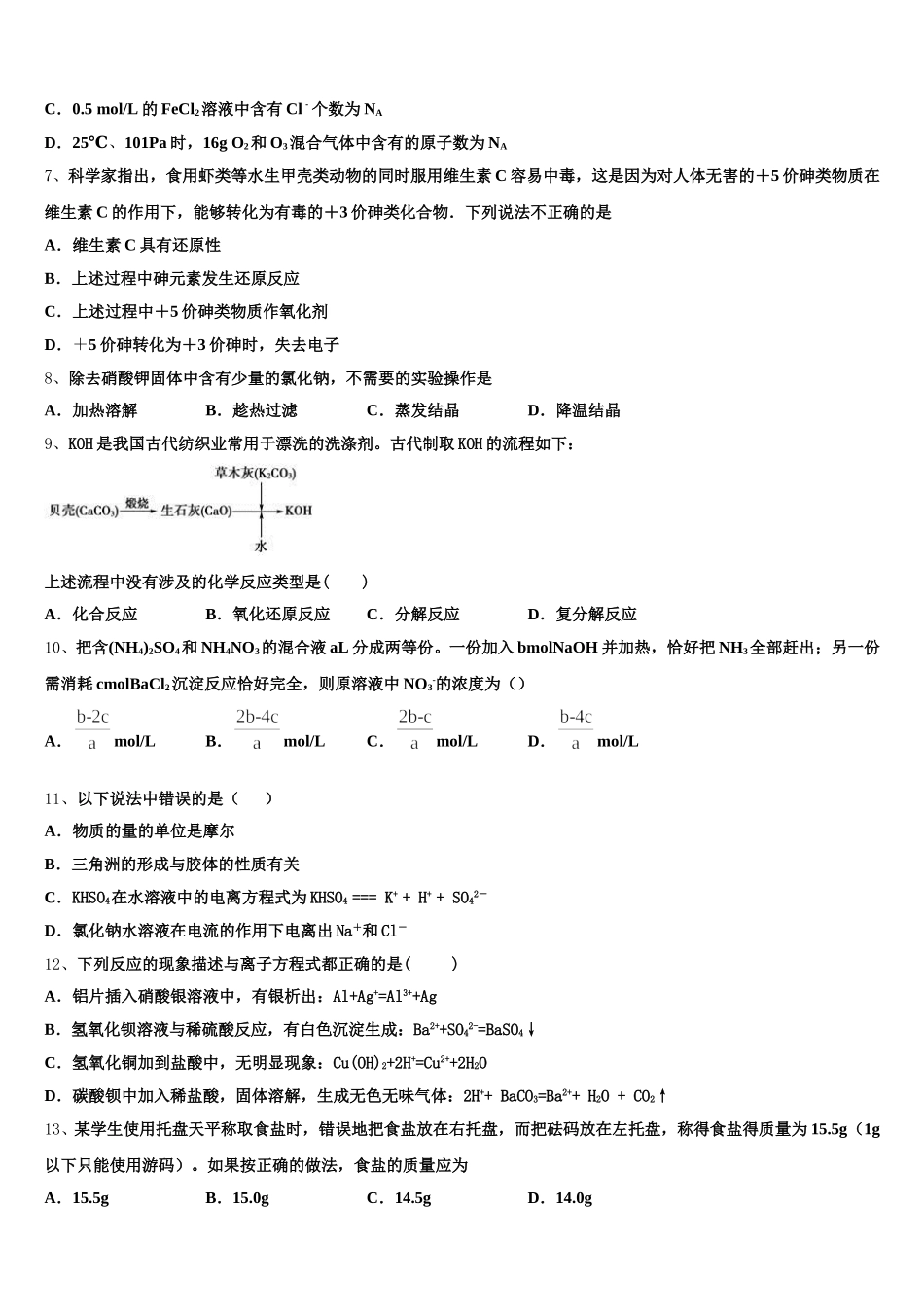 西藏拉萨片八校2025-2026学年高一化学第一学期期中达标检测试题含解析_第2页