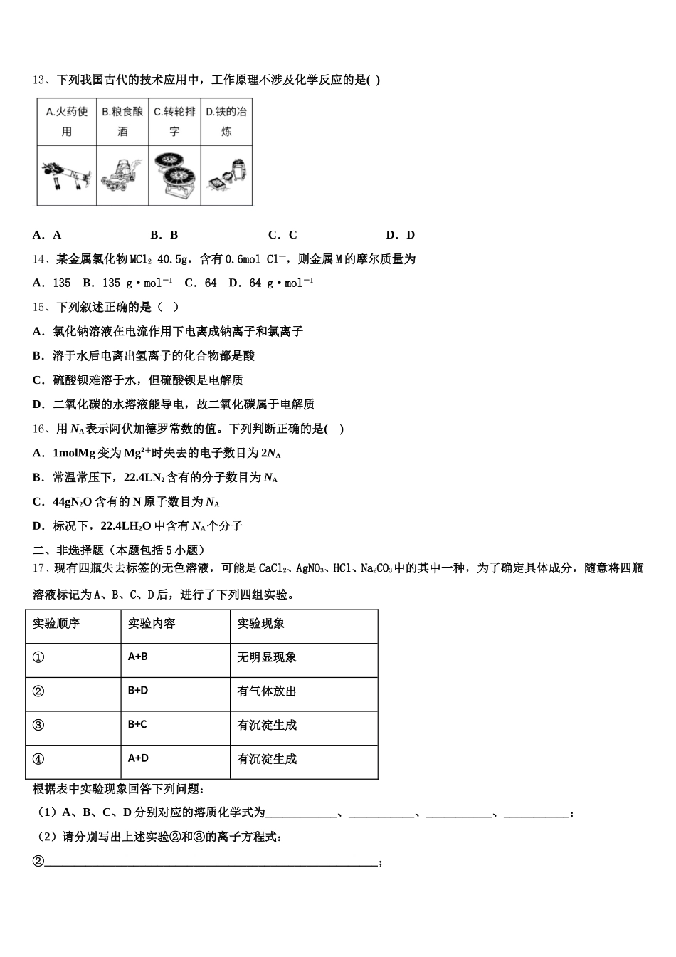 西藏自治区日喀则市南木林高级中学2026届高一化学第一学期期中综合测试模拟试题含解析_第3页