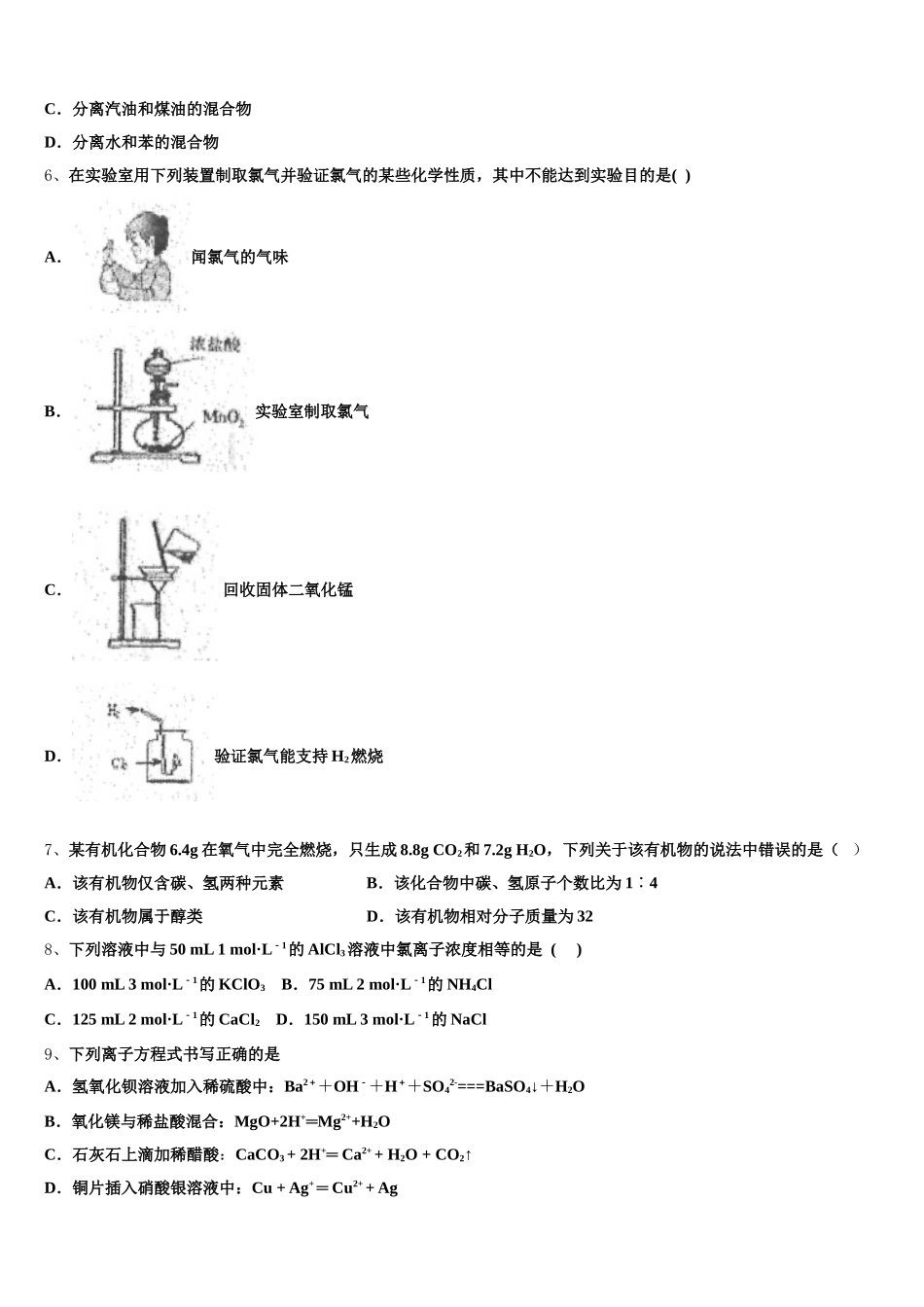 西藏自治区拉萨市八校2026届化学高一第一学期期中经典试题含解析_第2页