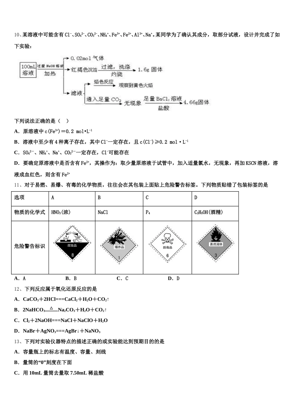 西藏自治区拉萨市八校2026届化学高一第一学期期中经典试题含解析_第3页