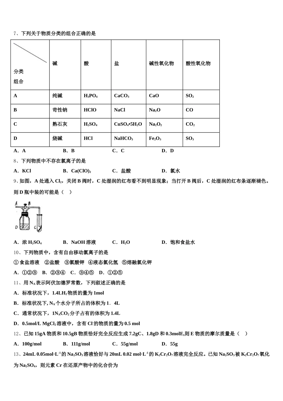 2025-2026学年阿里市重点中学高一上化学期中预测试题含解析_第2页