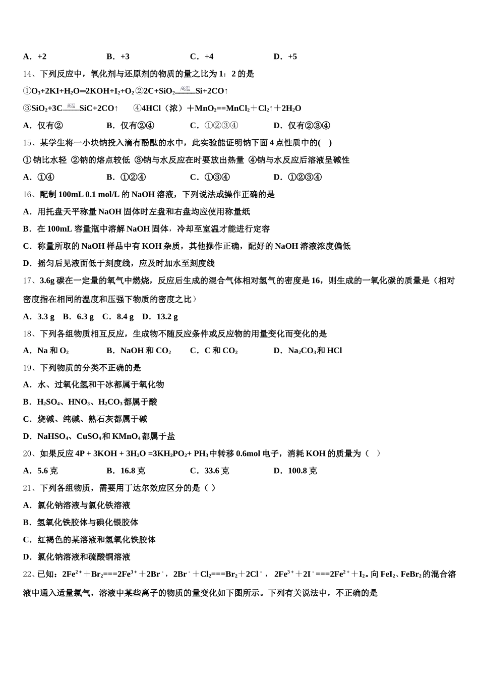 2025-2026学年阿里市重点中学高一上化学期中预测试题含解析_第3页