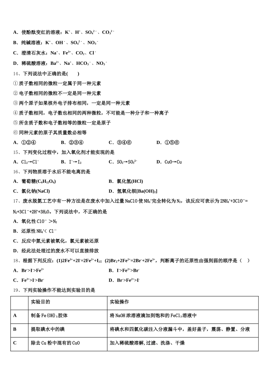 2026届西藏拉萨市那曲第二高级中学化学高一第一学期期中考试试题含解析_第3页