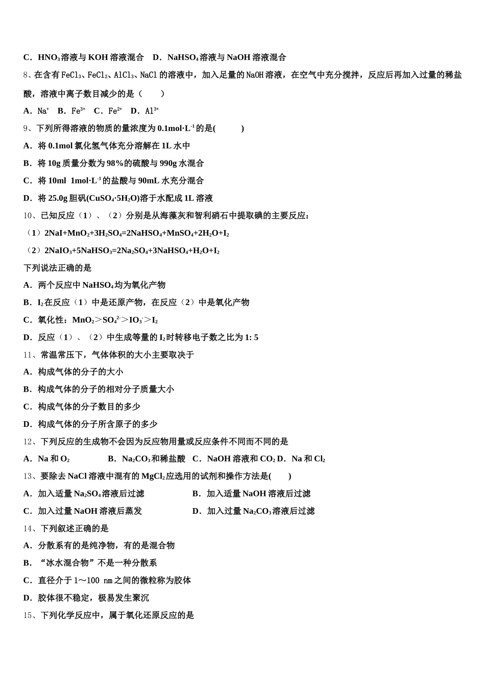 西藏自治区日喀则市南木林高中2025-2026学年高一化学第一学期期中预测试题含解析_第2页