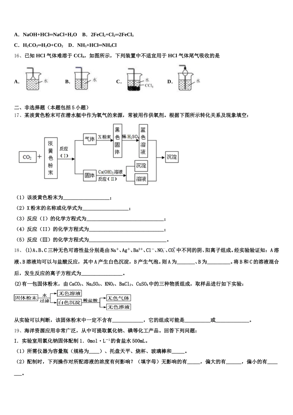 西藏自治区日喀则市南木林高中2025-2026学年高一化学第一学期期中预测试题含解析_第3页